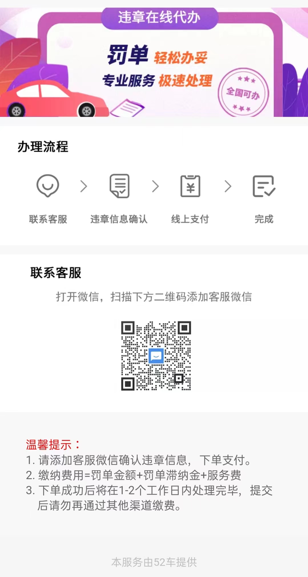 违章代办1.jpg