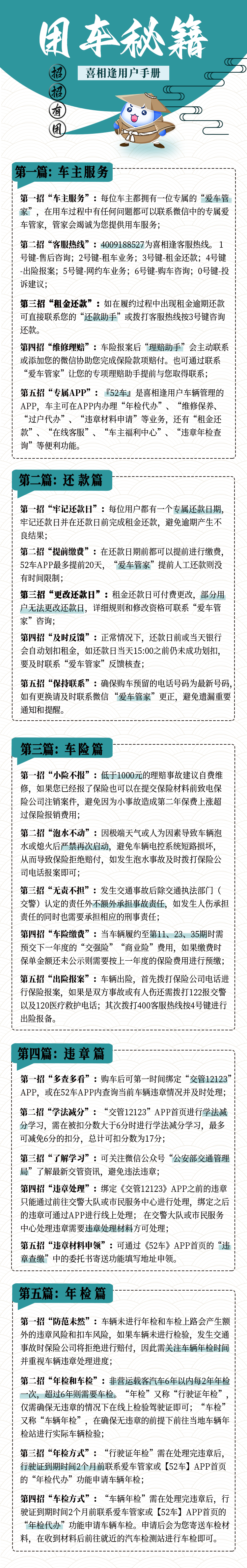喜相逢手册-长图合集   1.png