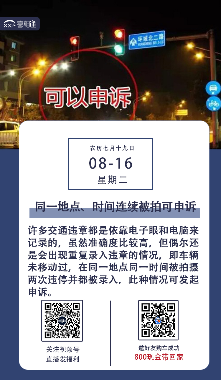 8.16喜相逢行车日历.jpg