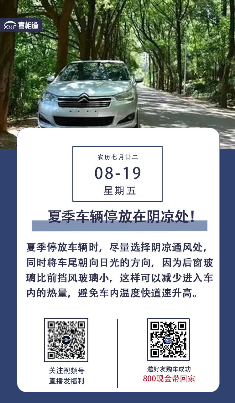 8.19xxf 行车日历.jpg