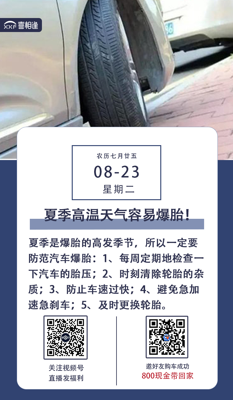 8.23喜相逢行车日历.jpg