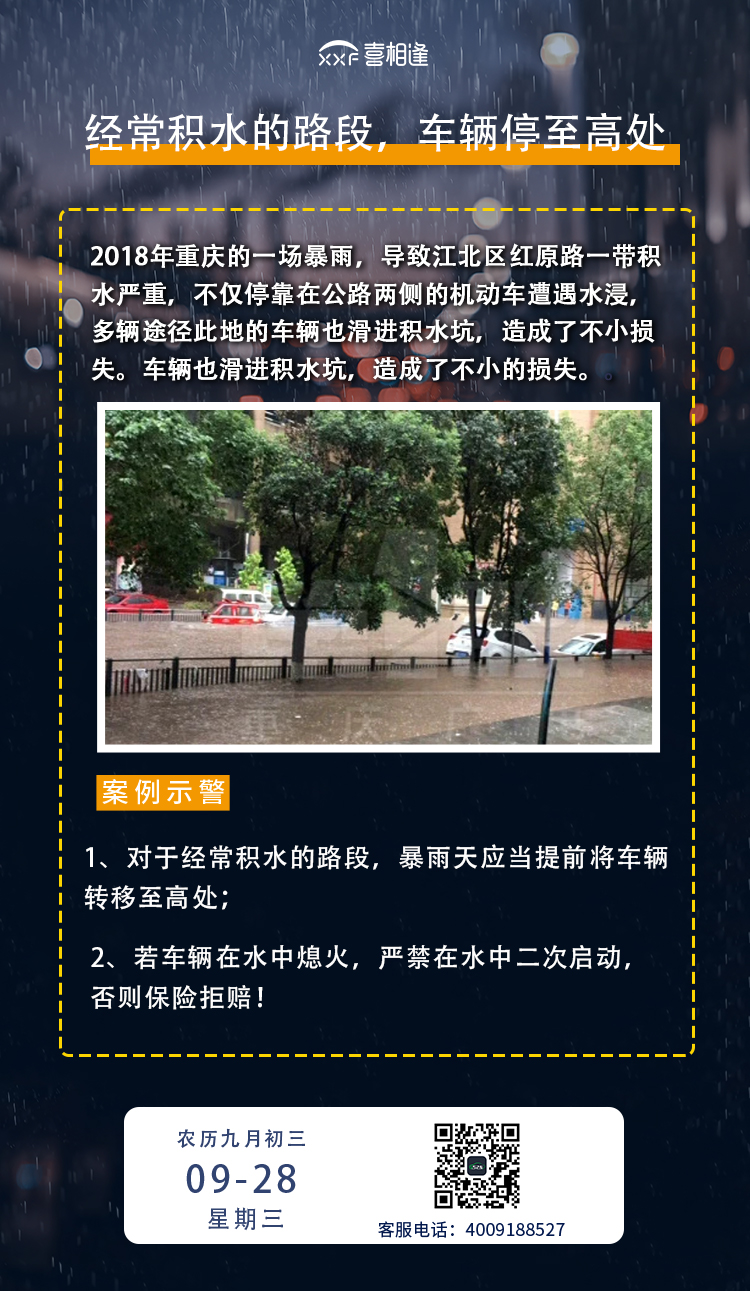 水淹车专题.jpg