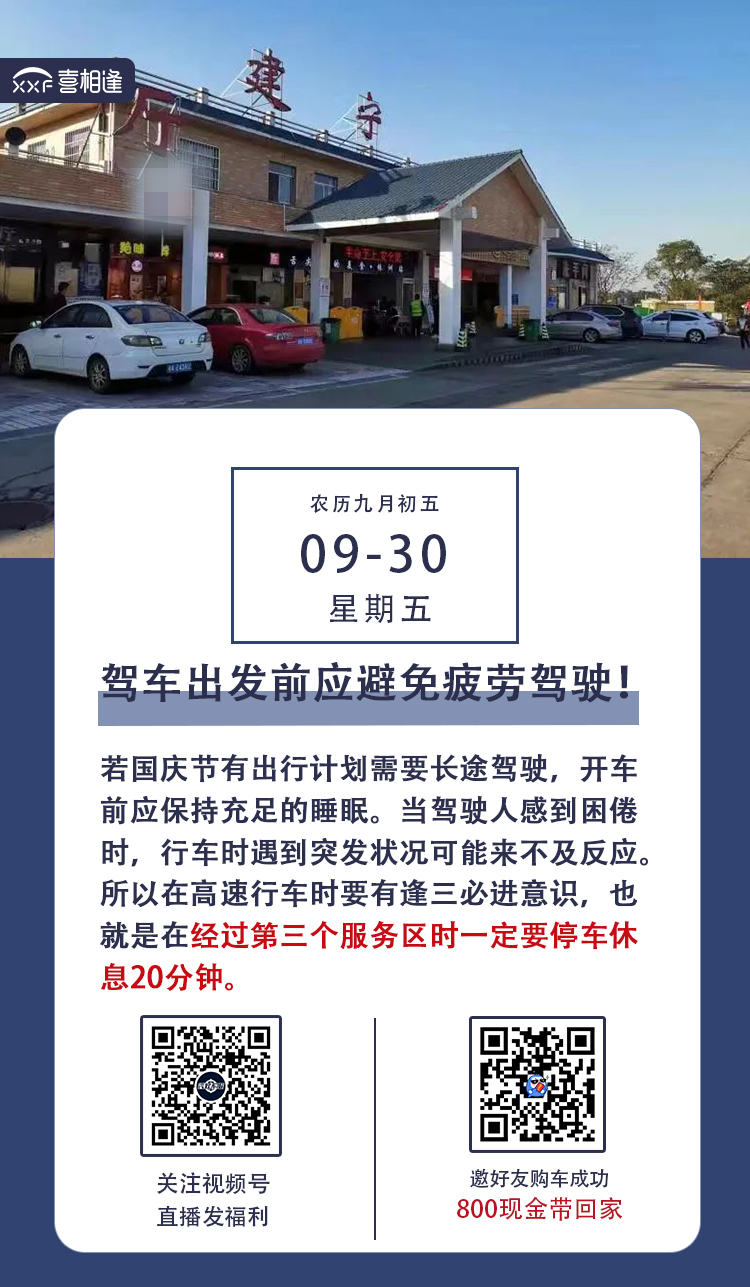 9.30行车日历.jpg