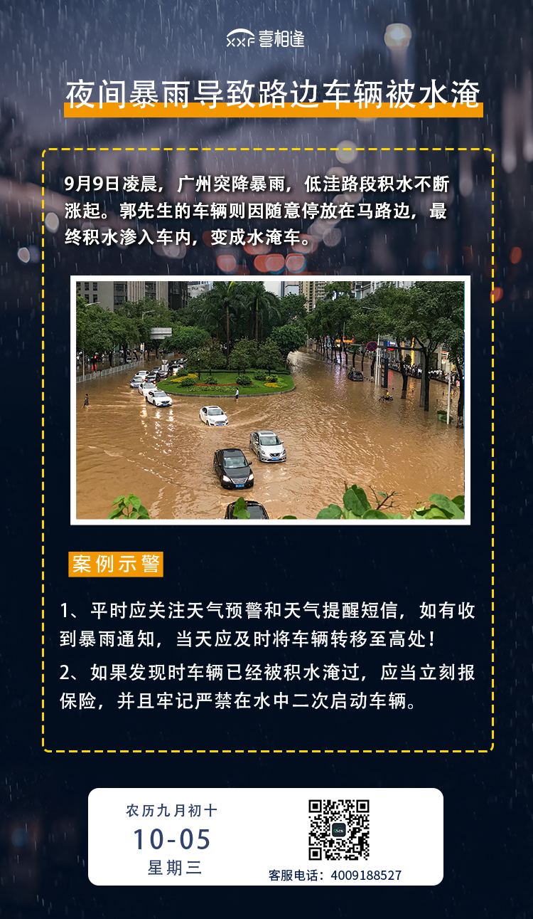 10.5水淹车专题.jpg