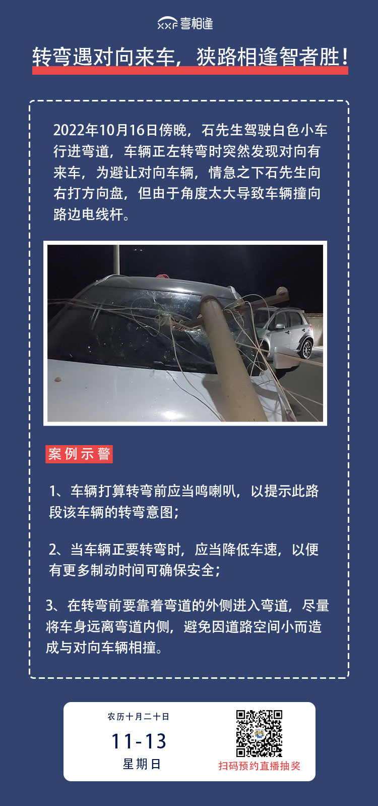 11.13案例示警-长图_05.jpg