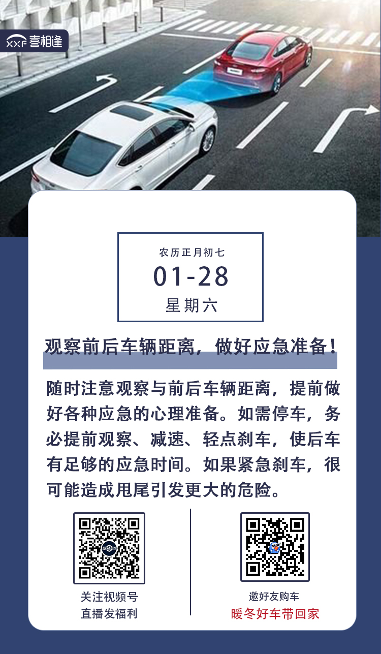 1.28喜相逢行车日历.jpg