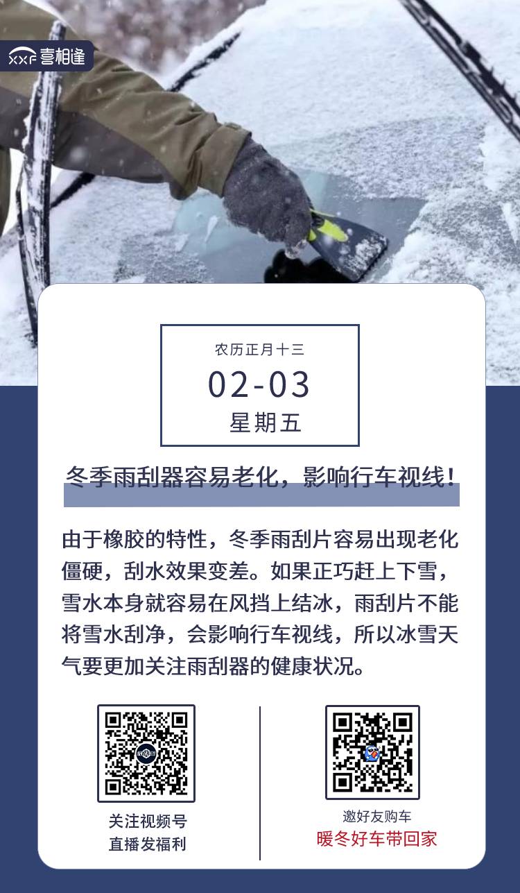 雨刮器行车日历.jpg