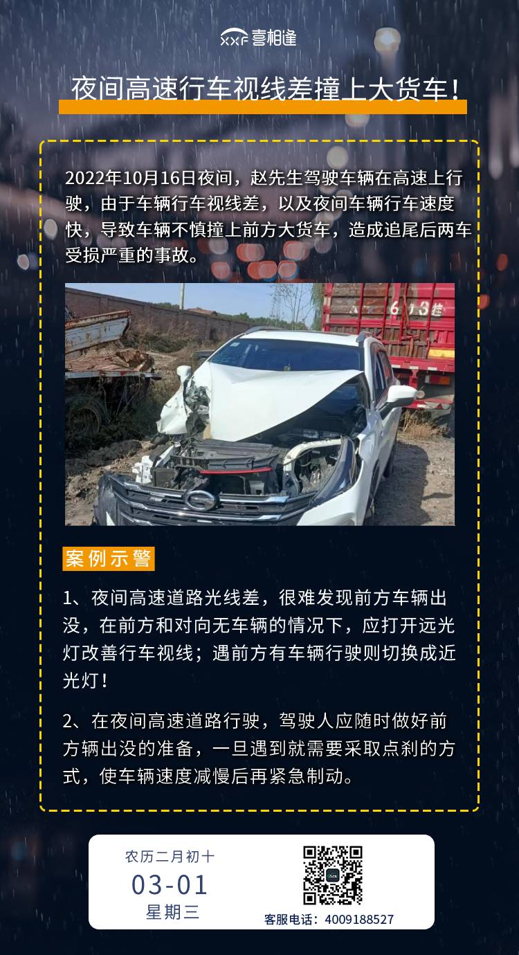 夜间行车撞货车.jpg
