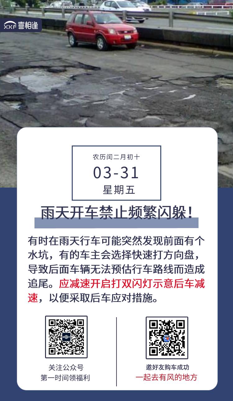3.31喜相逢行车日历.jpg