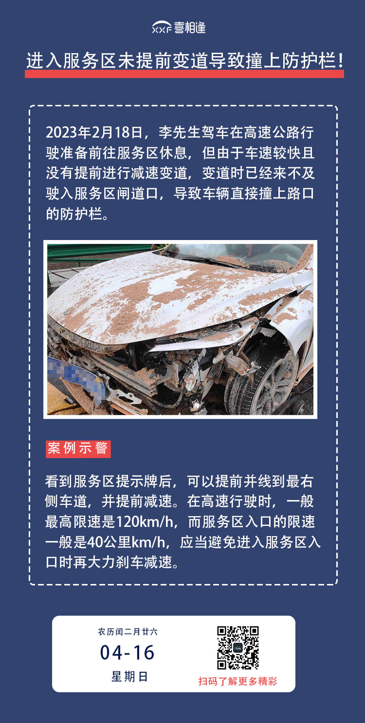 4.16喜相逢案例示警-长图_02.jpg