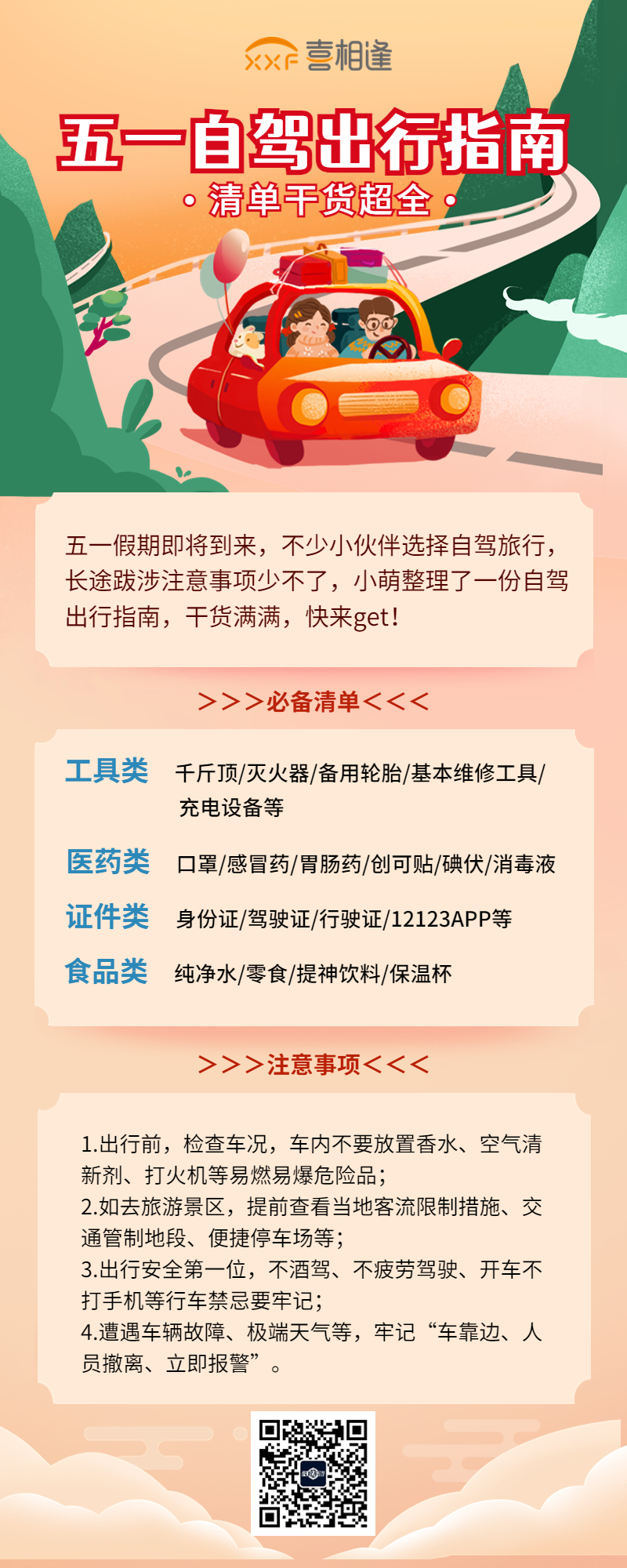 五一出行指南.jpg