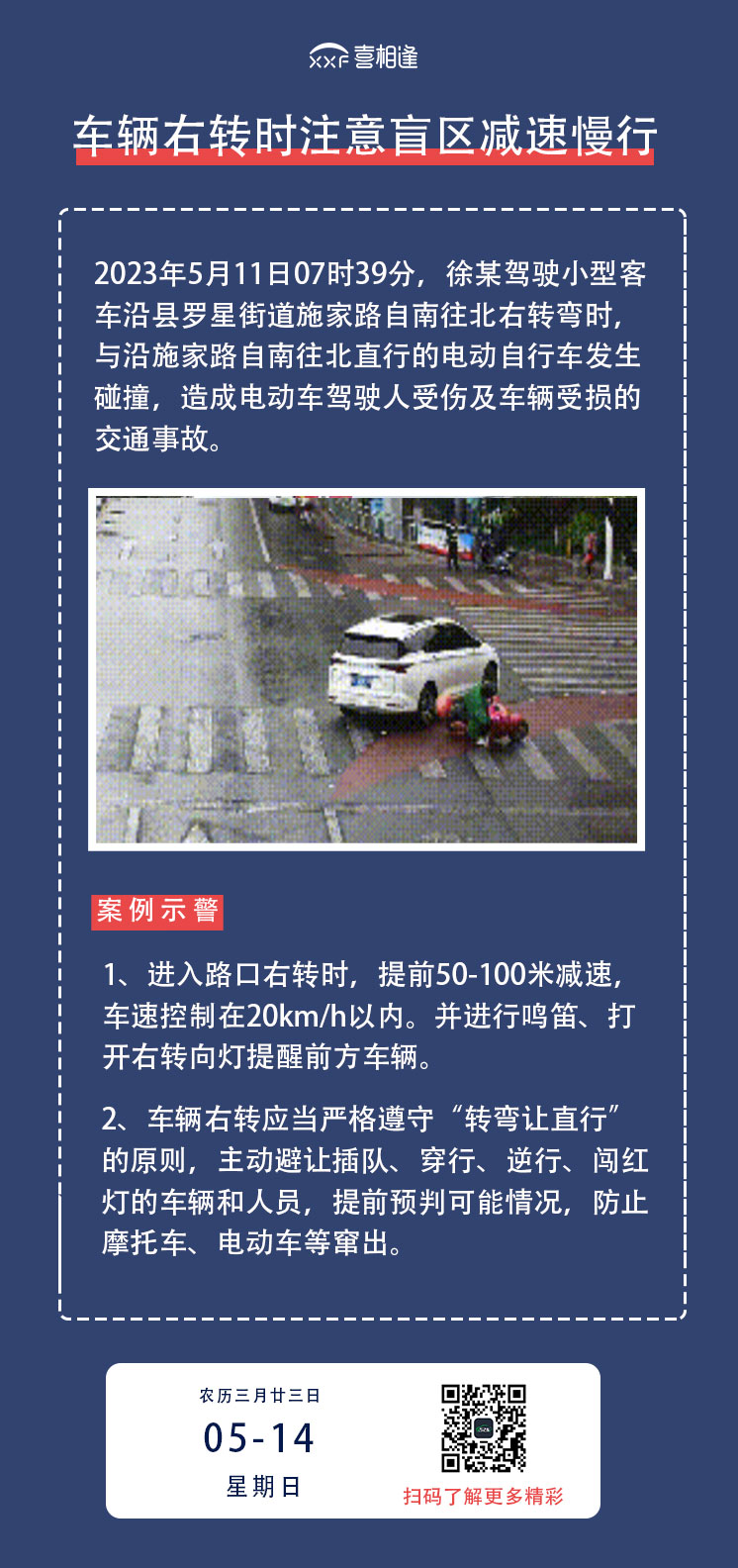 喜相逢案例示警-长图_01.jpg