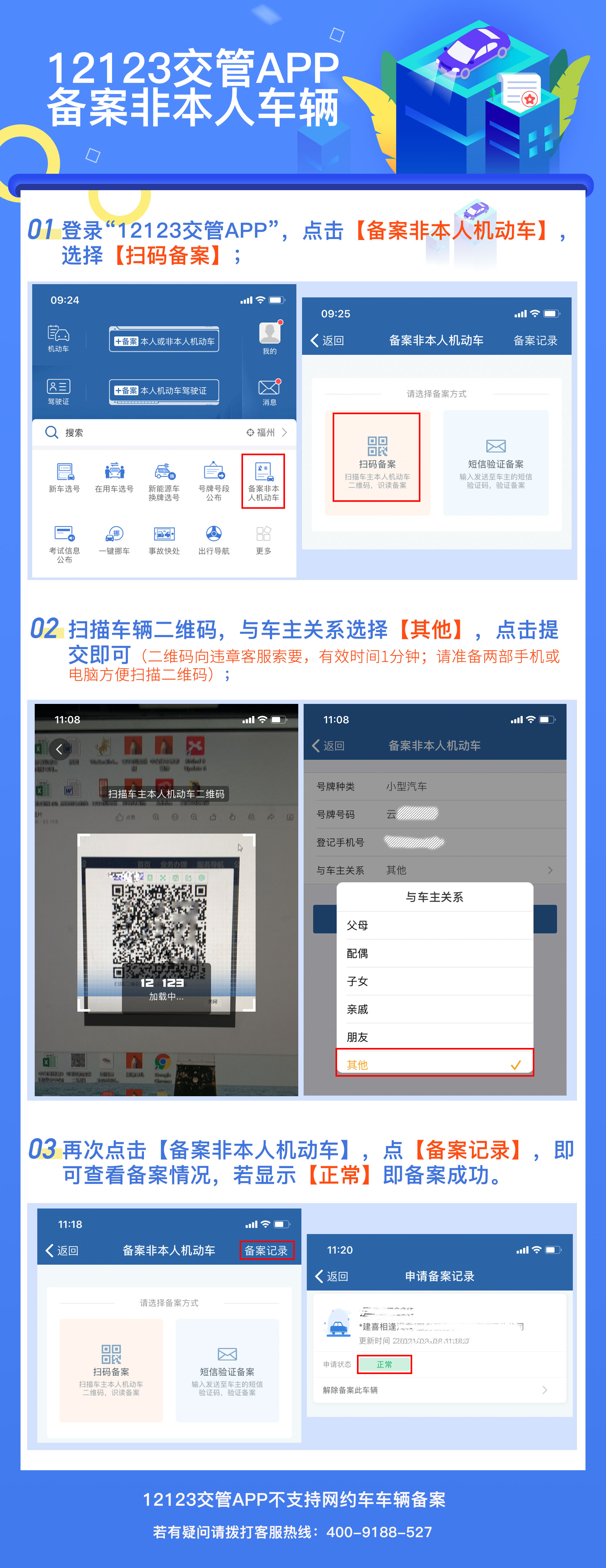 12123APP绑定流程.jpg