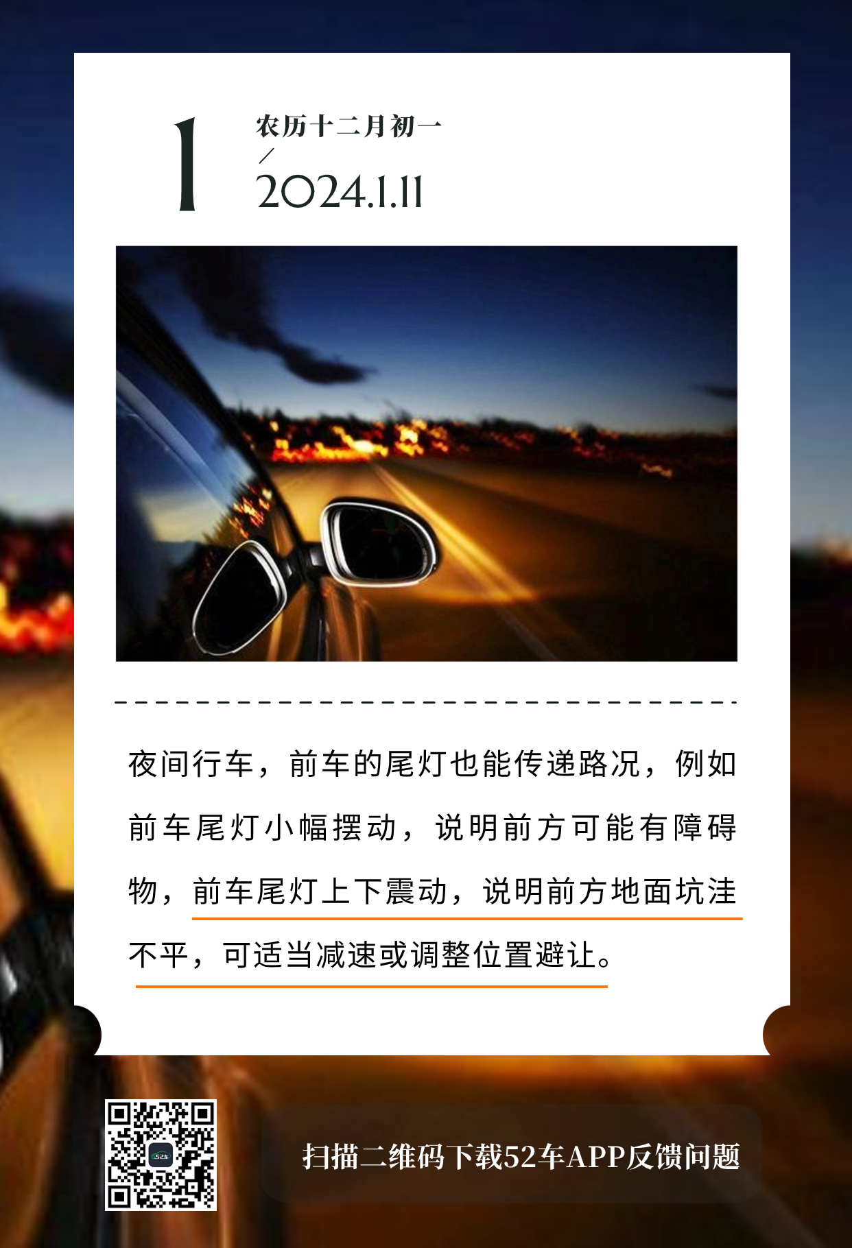 夜间行车-朋友圈.jpg