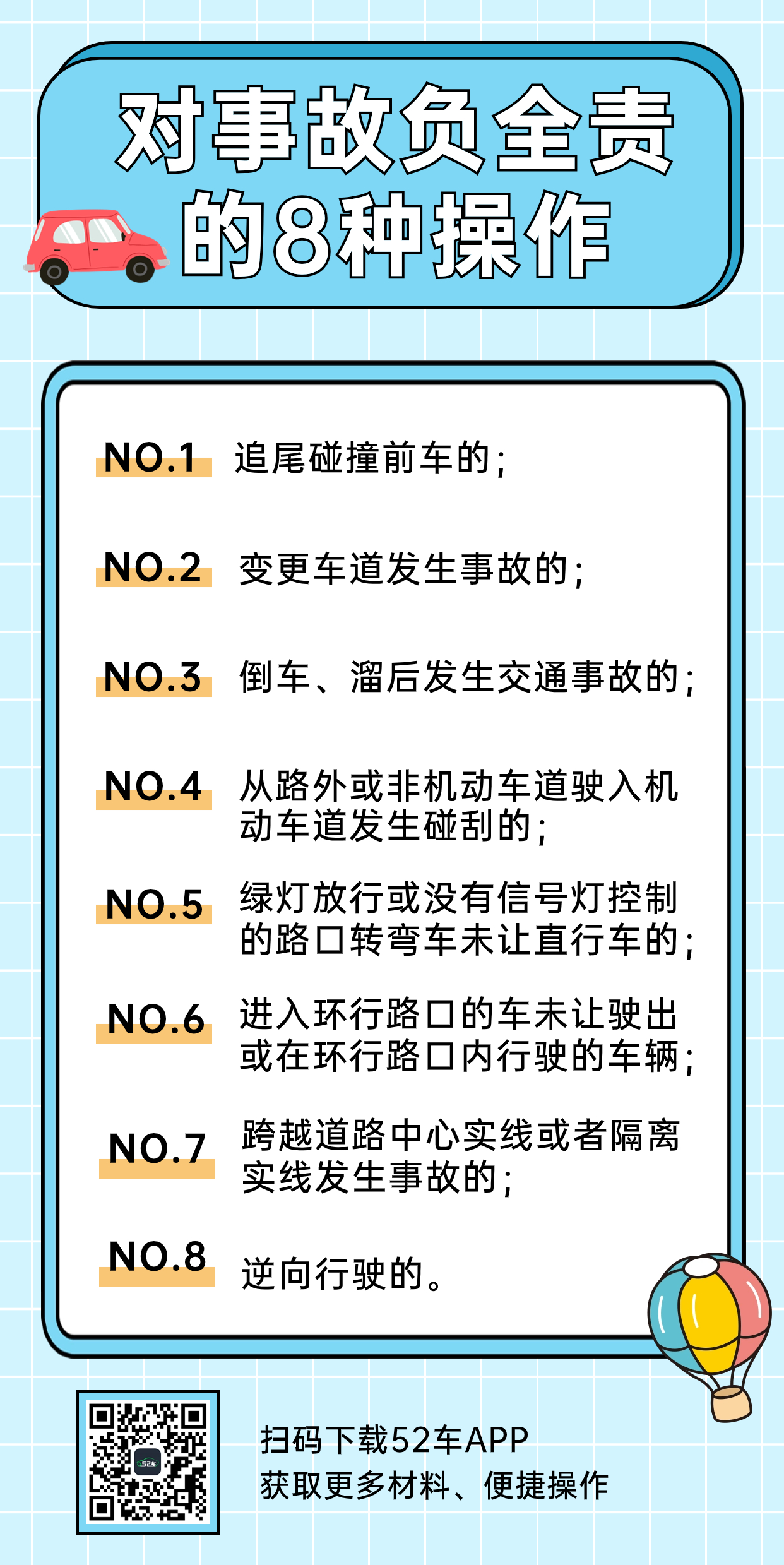 1.15对事故负全责的8种情况.jpg