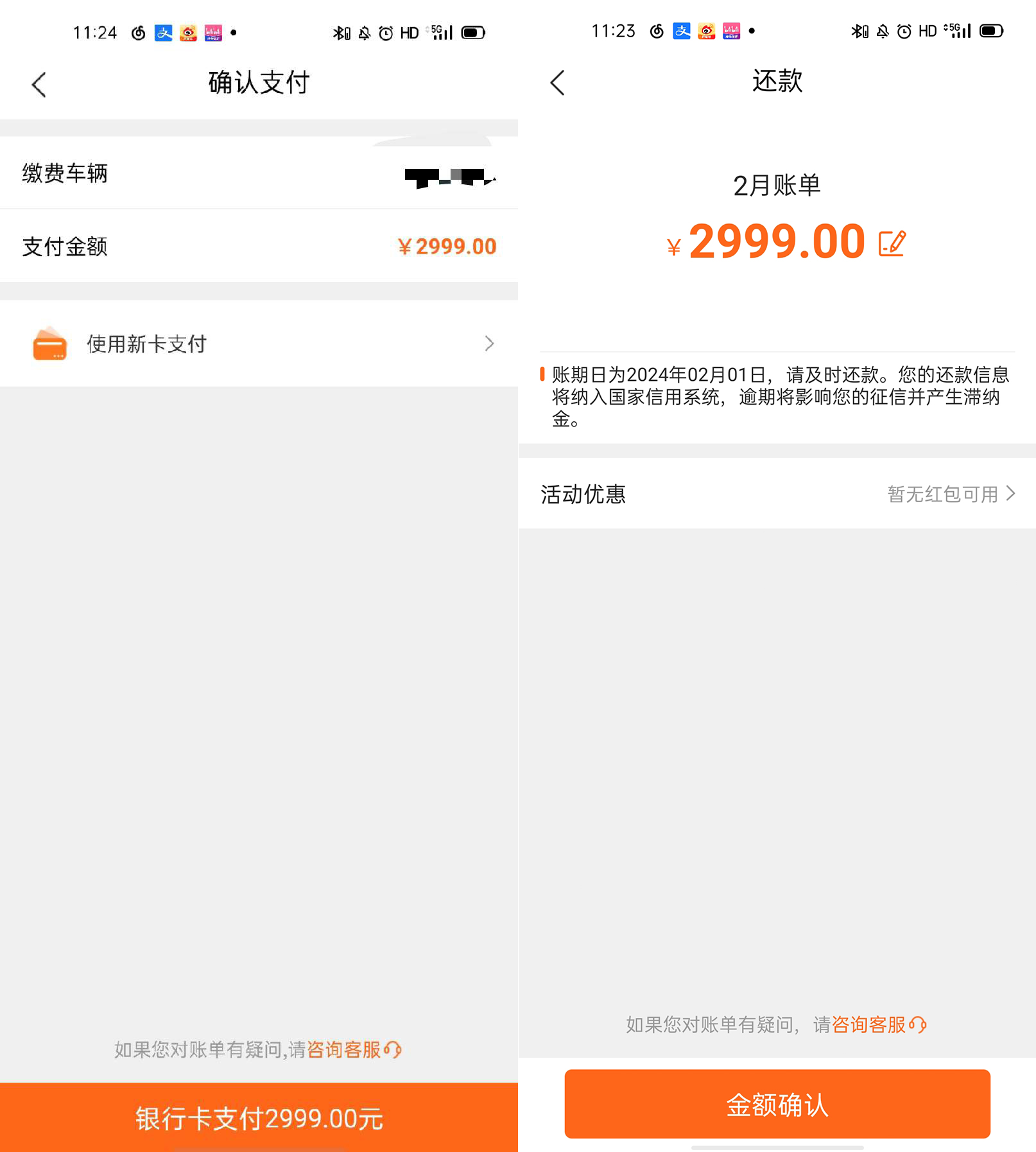 还款页面.jpg