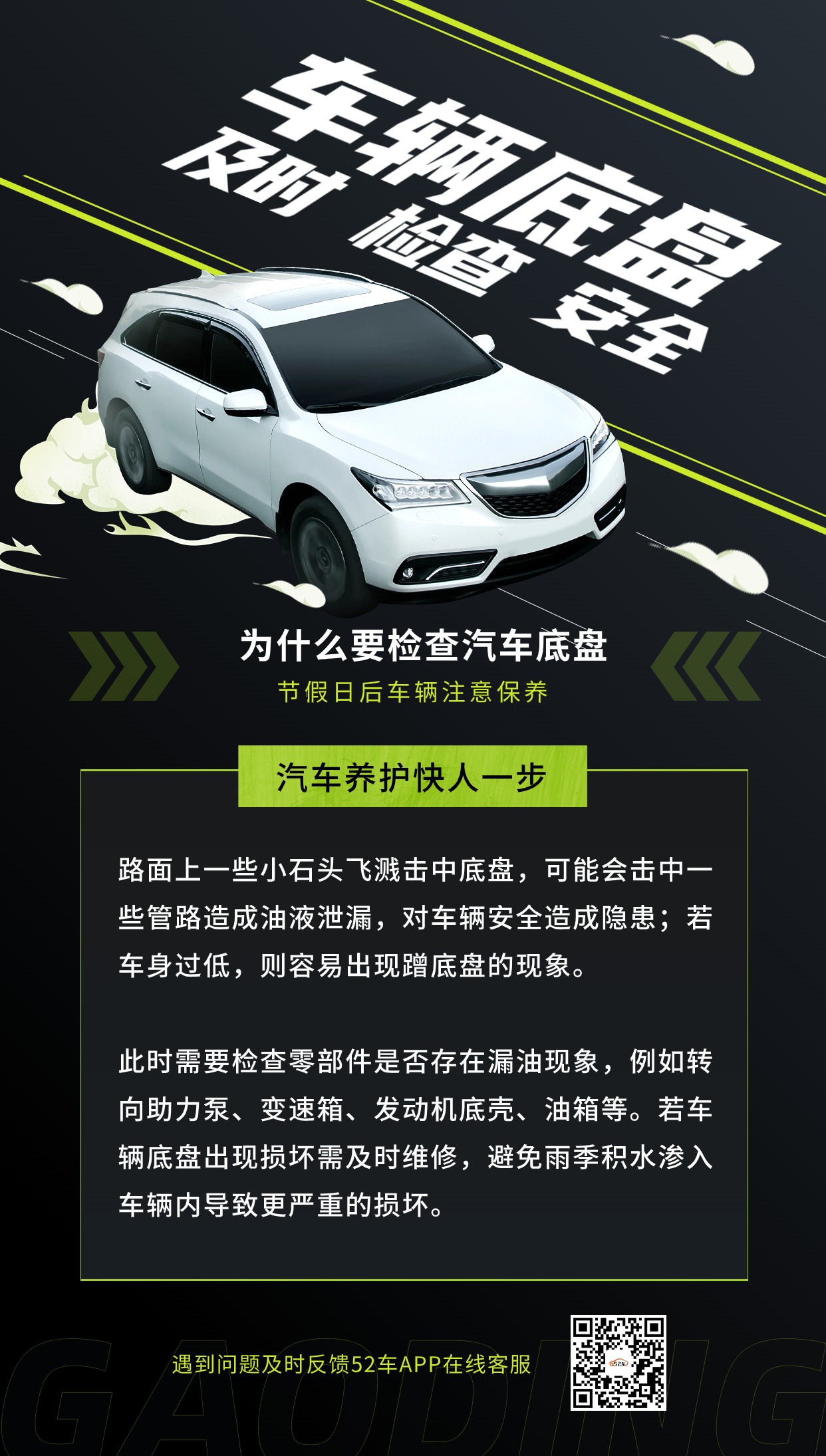 2.19汽车底盘磕碰.jpg
