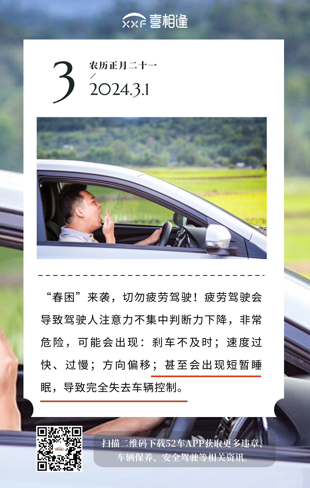 喜相逢朋友圈240301.png