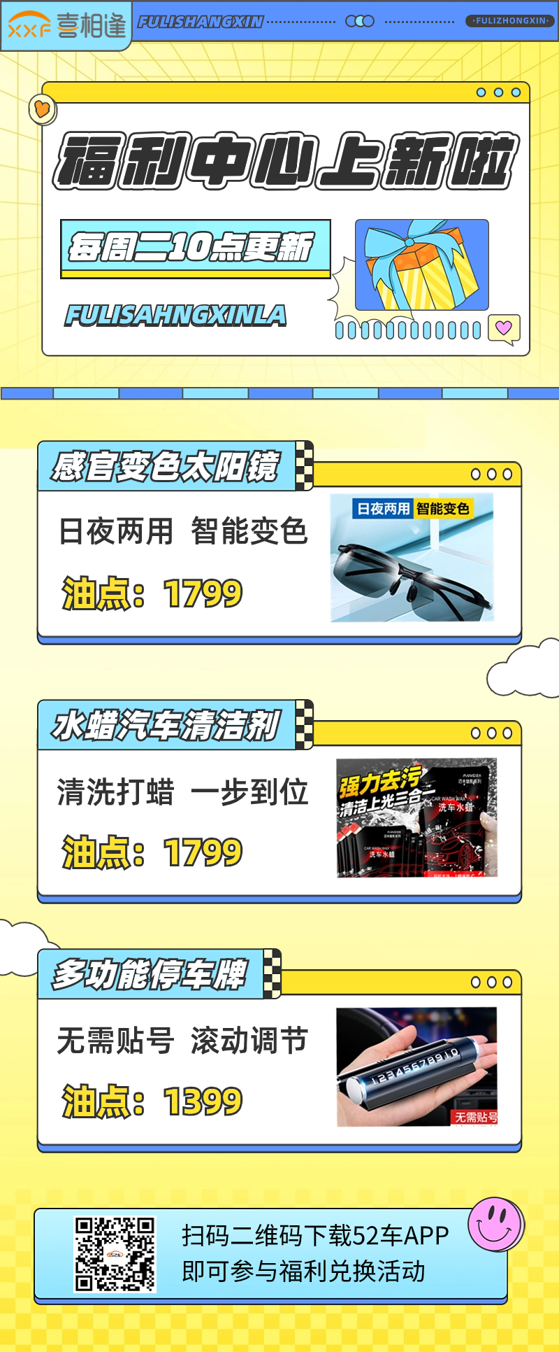 福利中心朋友圈.png