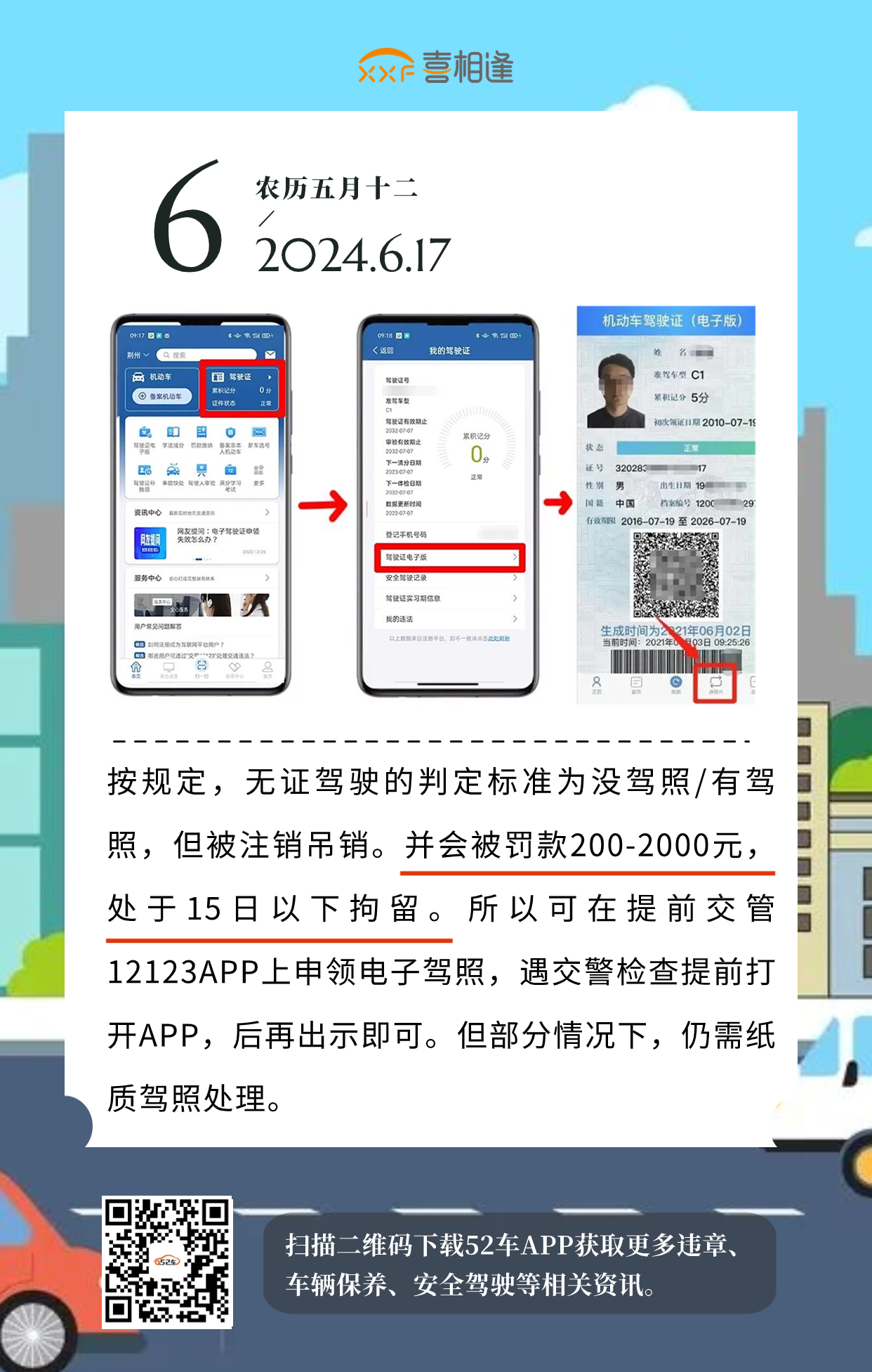 喜相逢6.17朋友圈.png