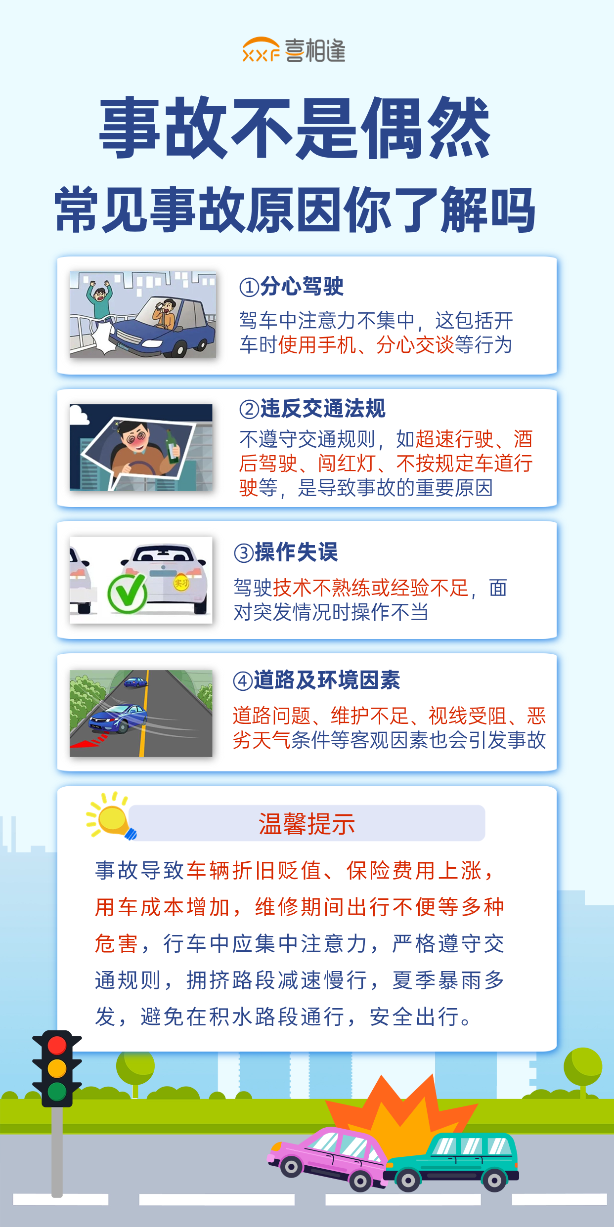 事故推送.png