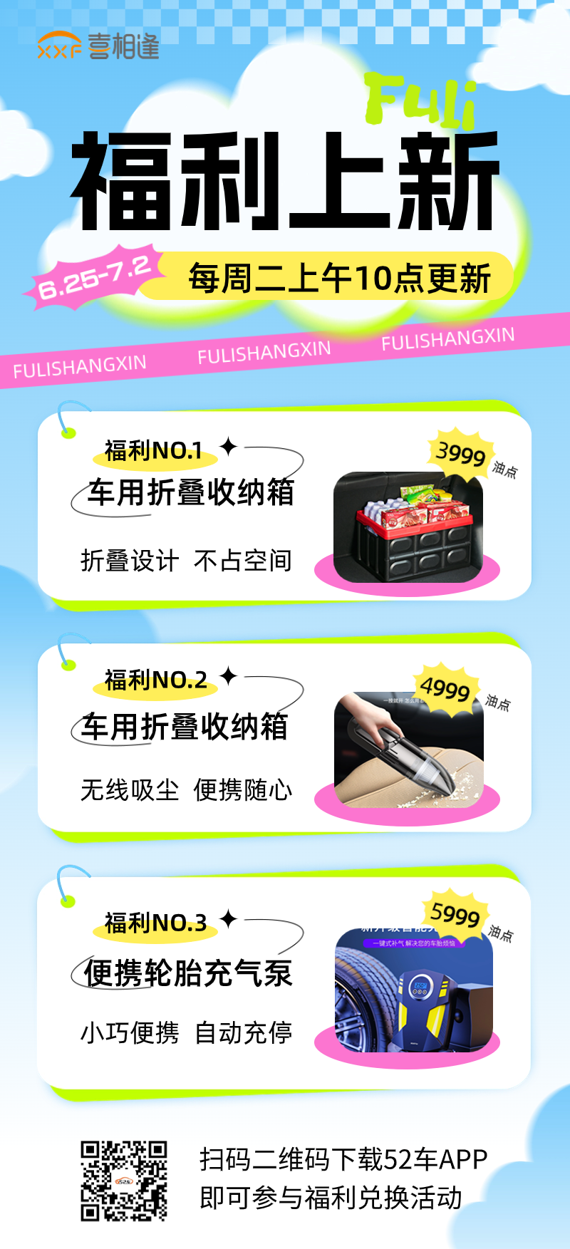 福利中心朋友圈6.25.png