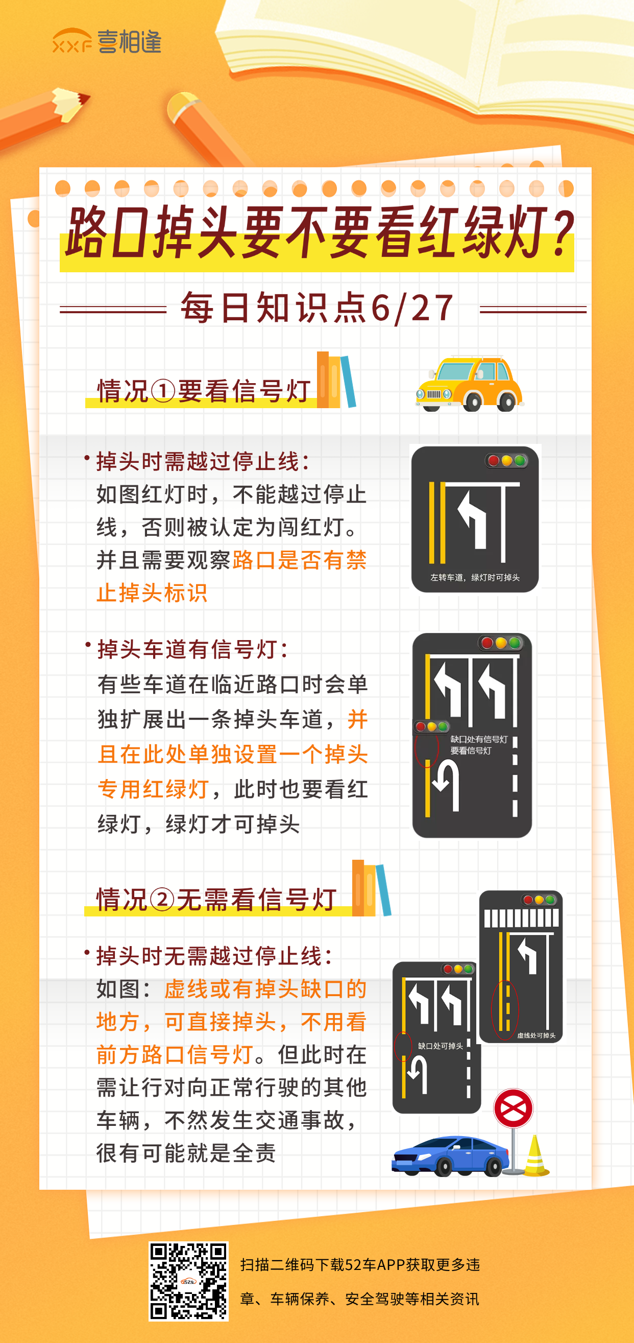 路口掉头需不需要看红绿灯.png