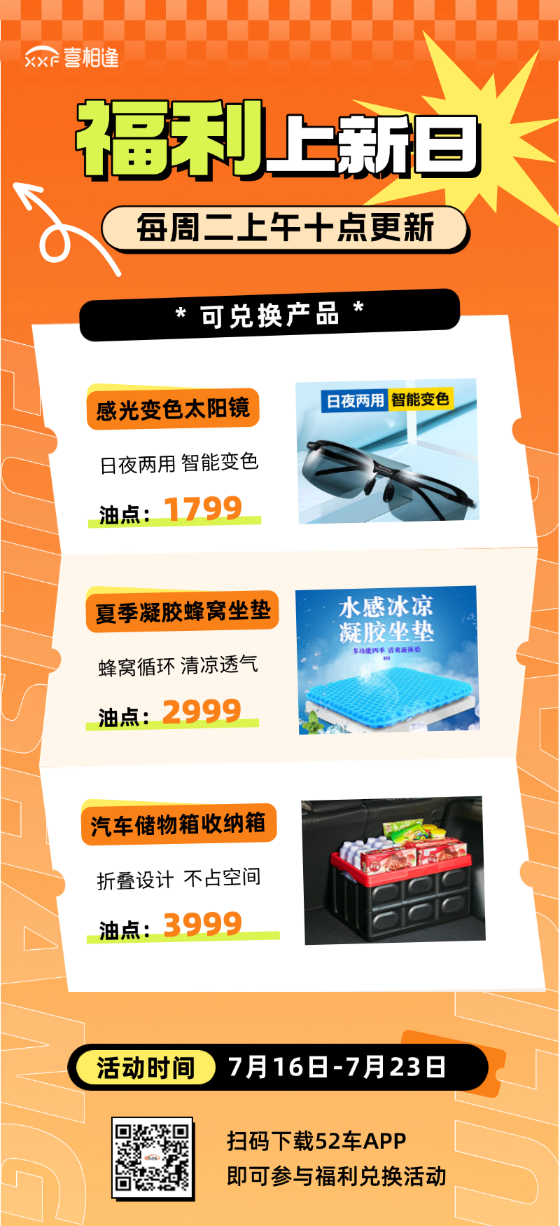 福利中心朋友圈7.16 (1).png