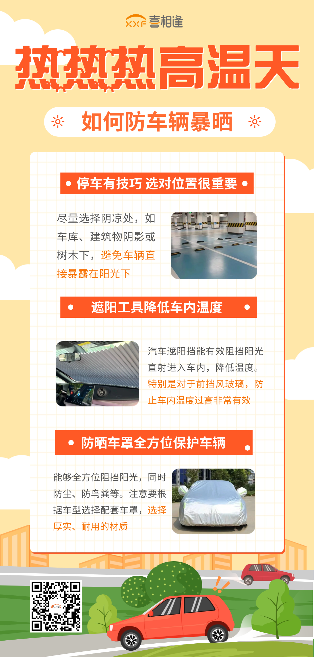 高温天车辆防晒.png