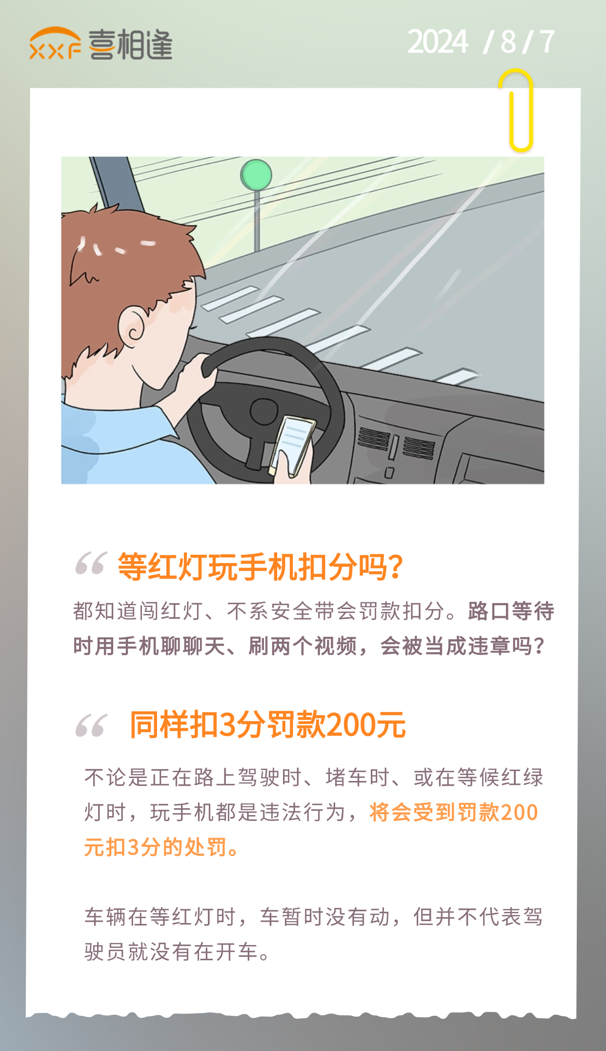 等红灯玩手机扣分罚款.png