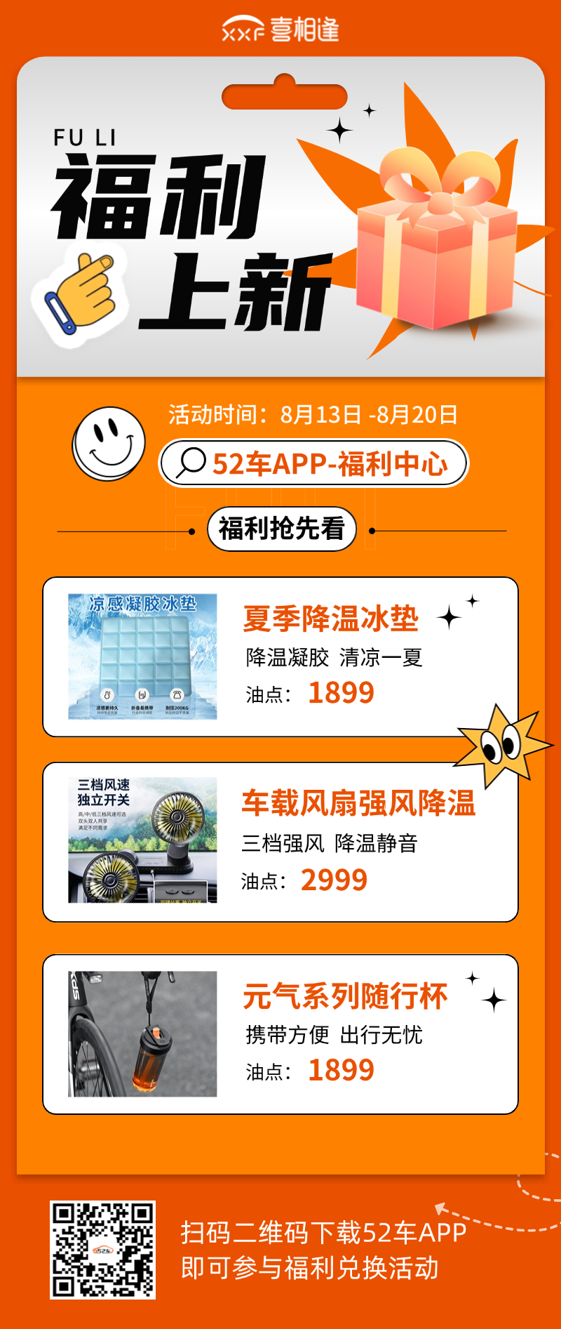 福利中心朋友圈8.13.png