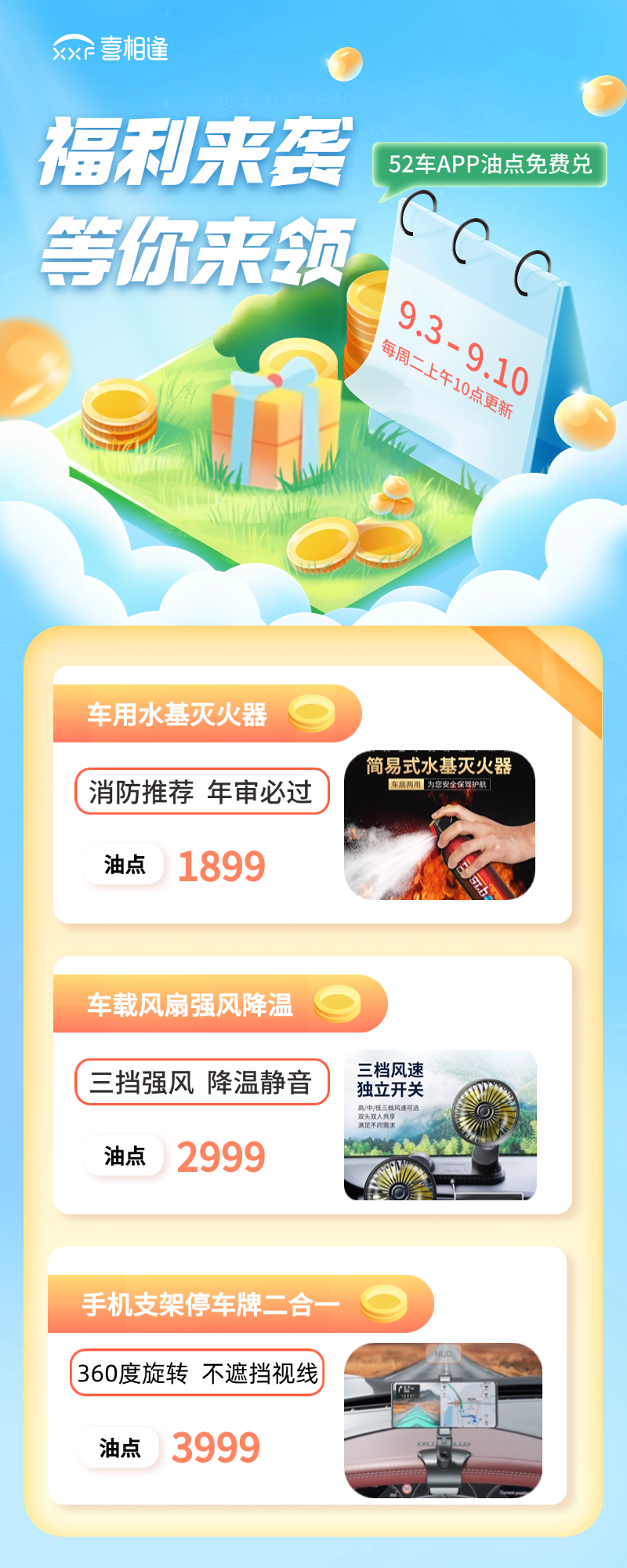 福利中心朋友圈9.2.png
