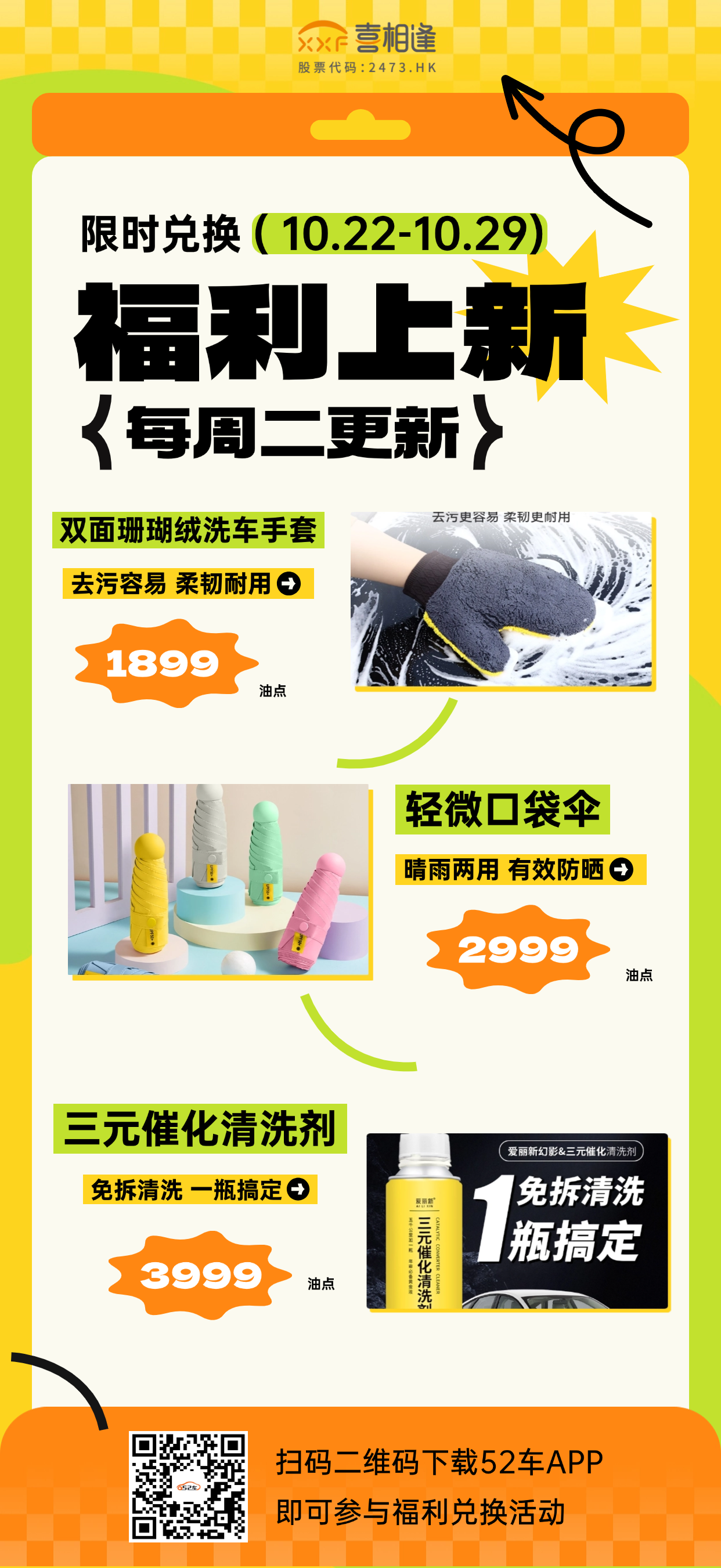 福利中心朋友圈10.22.png
