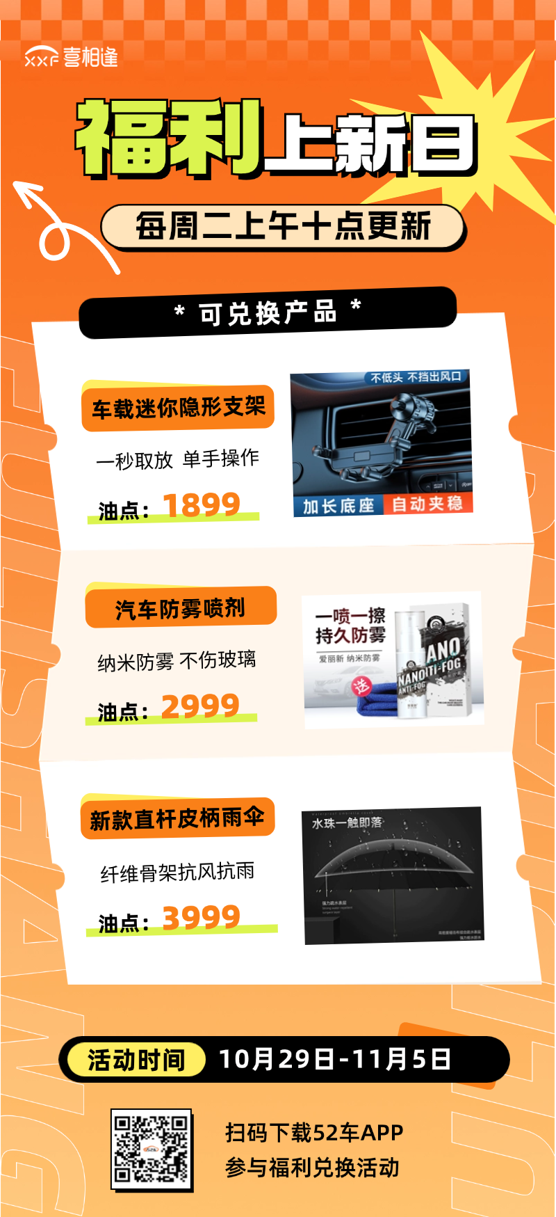 福利中心朋友圈10.29.png