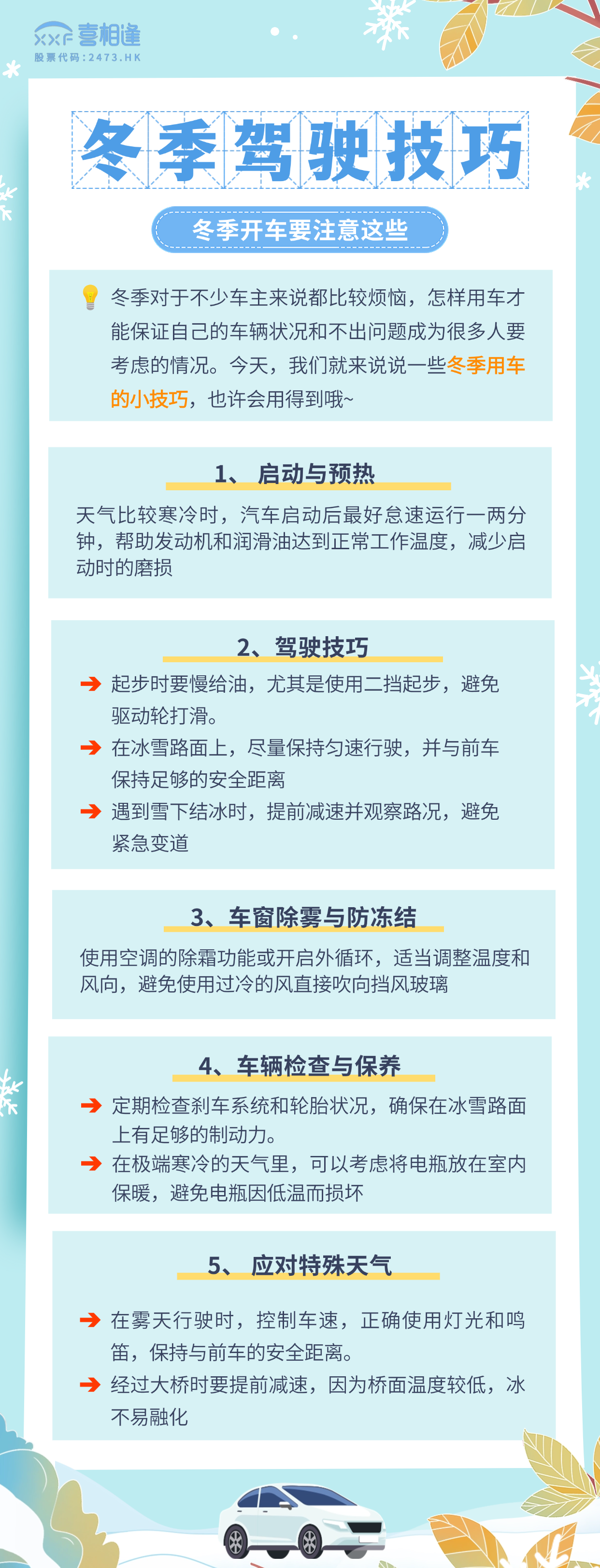冬季驾驶技巧.png