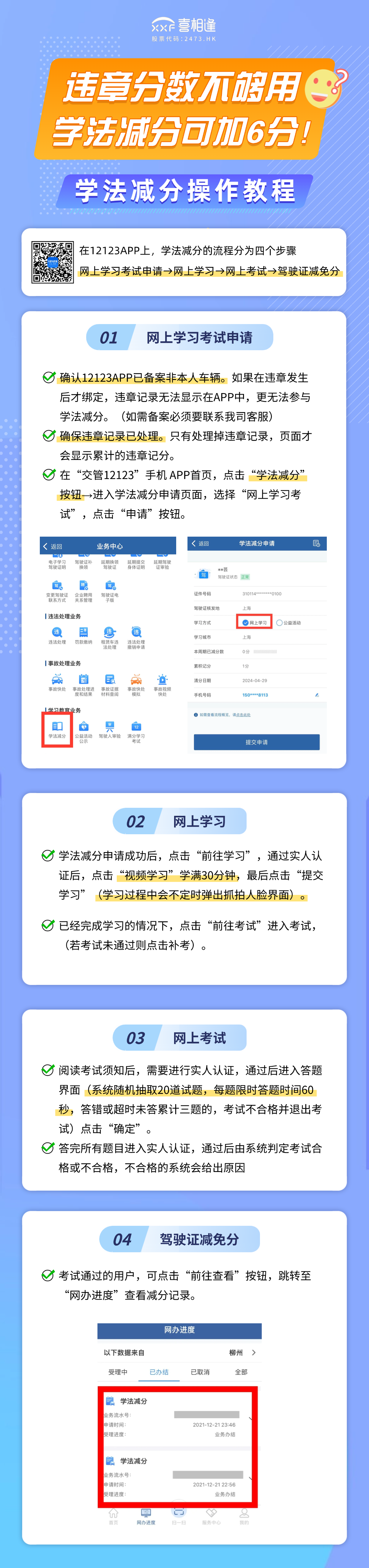 学法减分教程.png