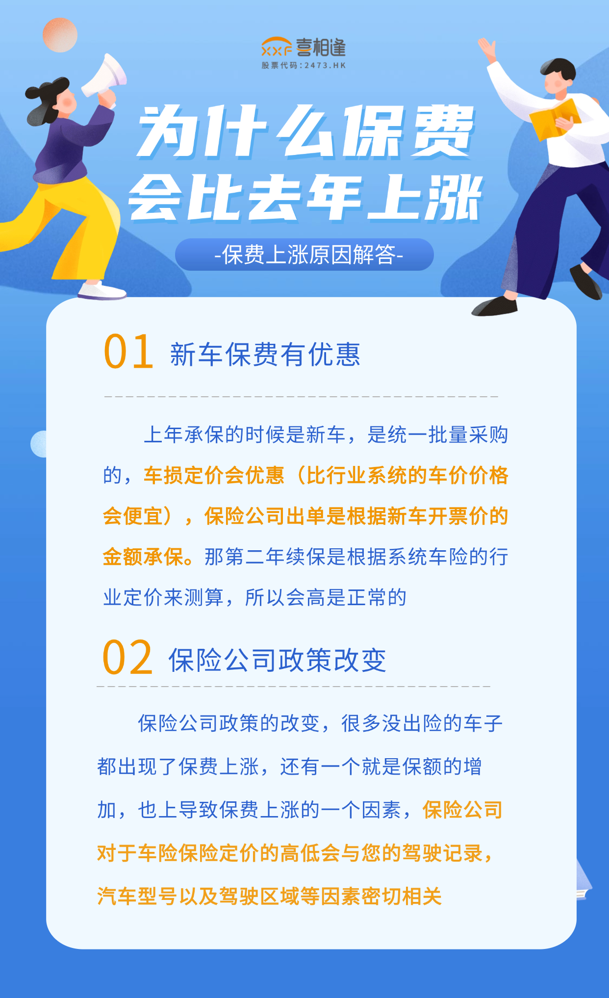保费知识1.png