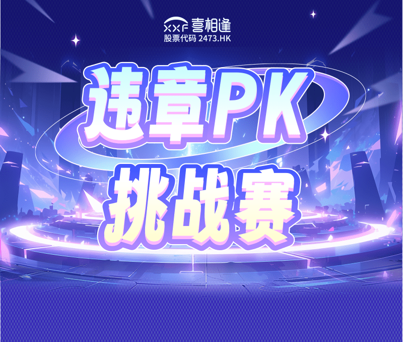 违章PK数据更新2.19.png