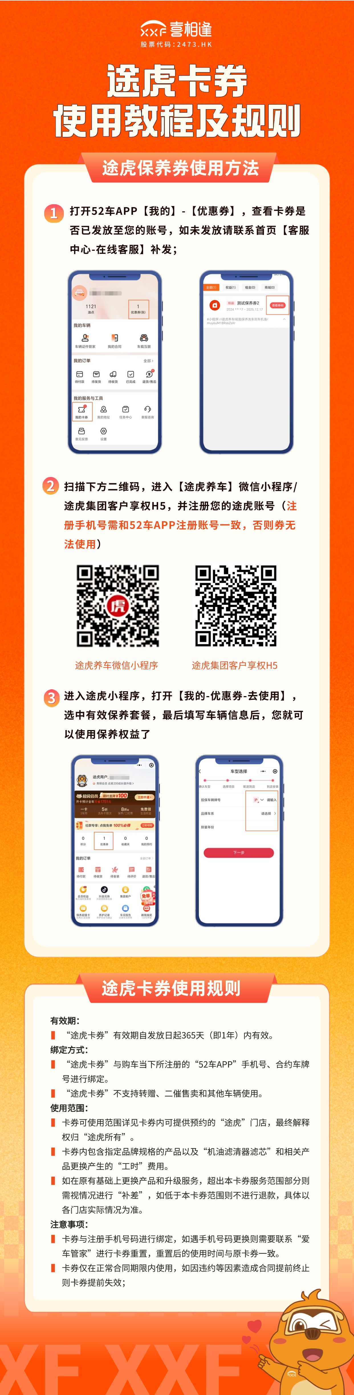 途虎券教程2.jpg