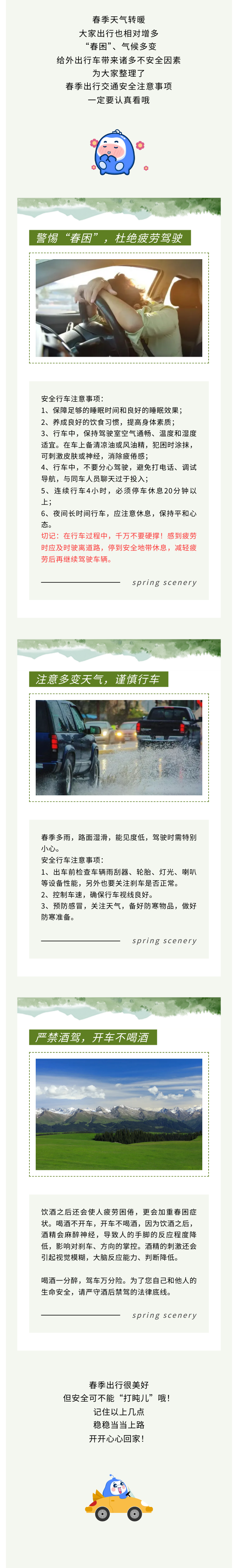 春季出行安全提醒25.3.15.png