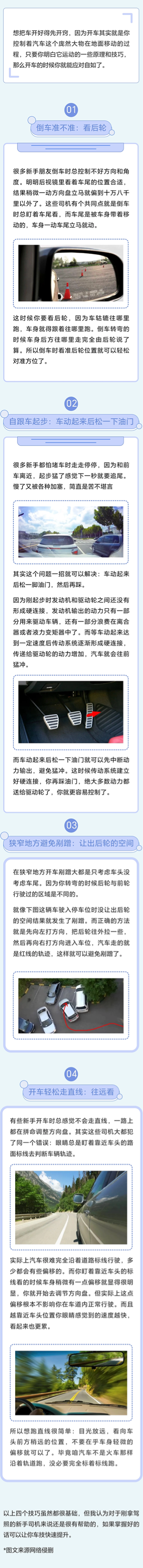 新手开车技巧25.3.25 (1).png