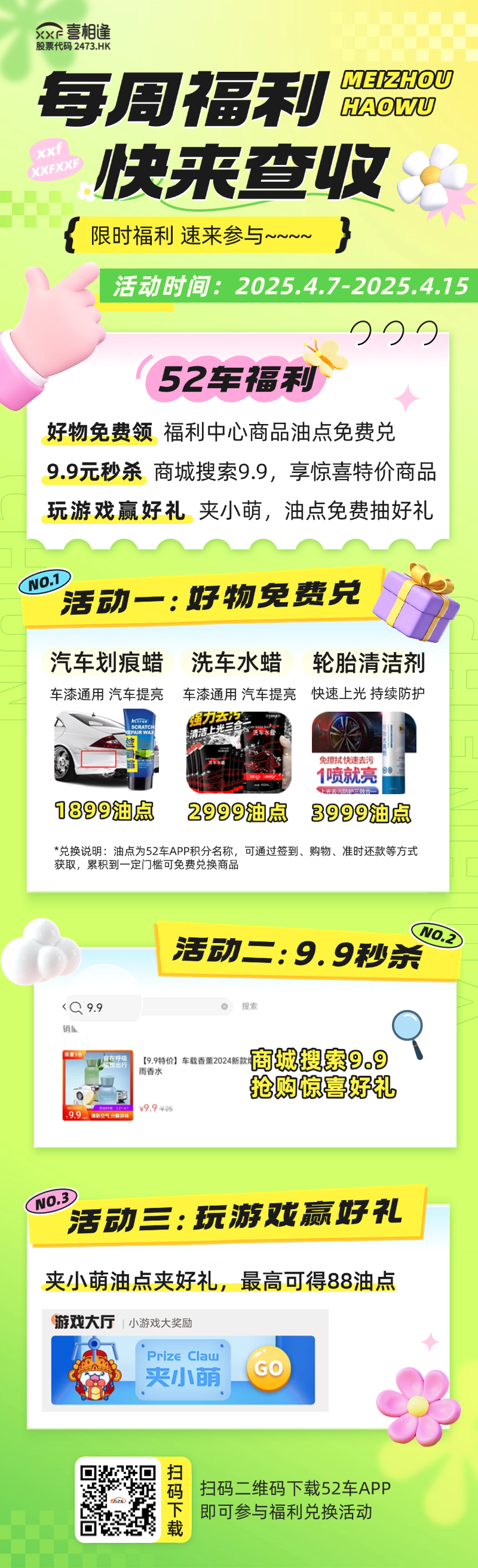福利中心朋友圈25.4.7.png