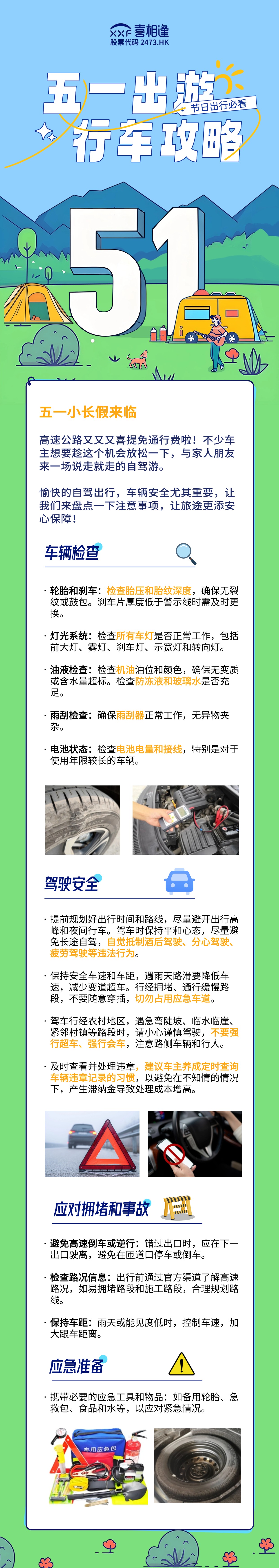 五一长图资讯 52车更新.jpg