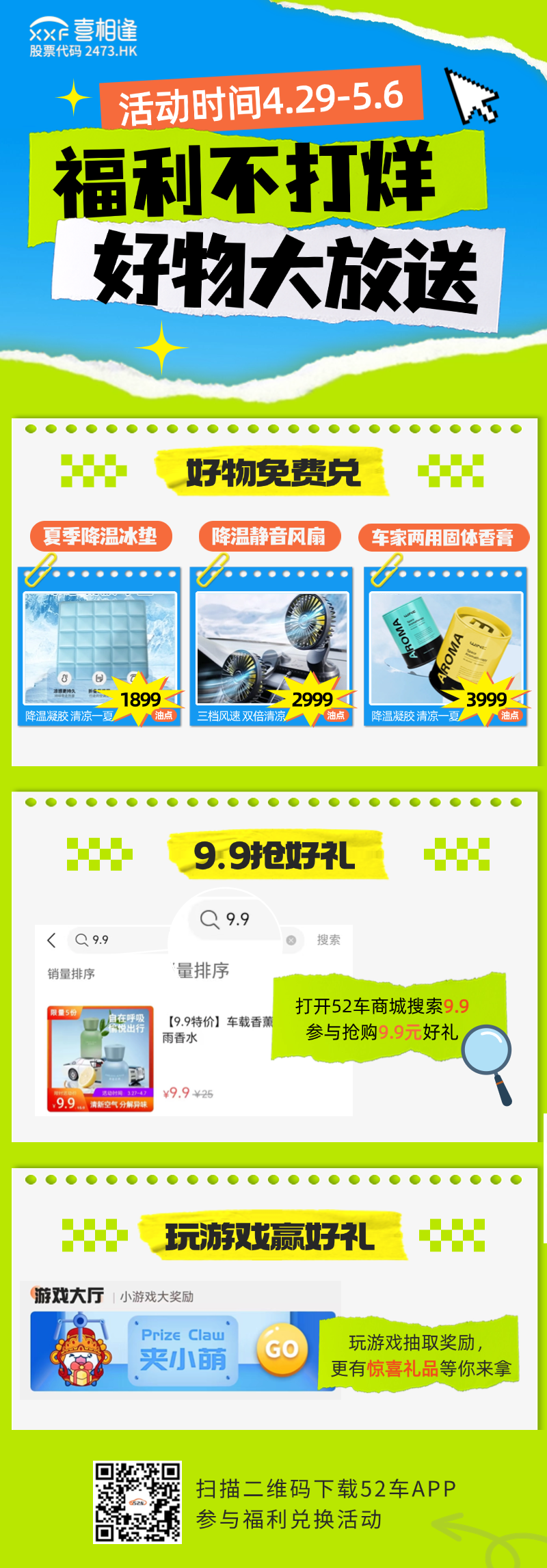 福利中心朋友圈25.4.28.png