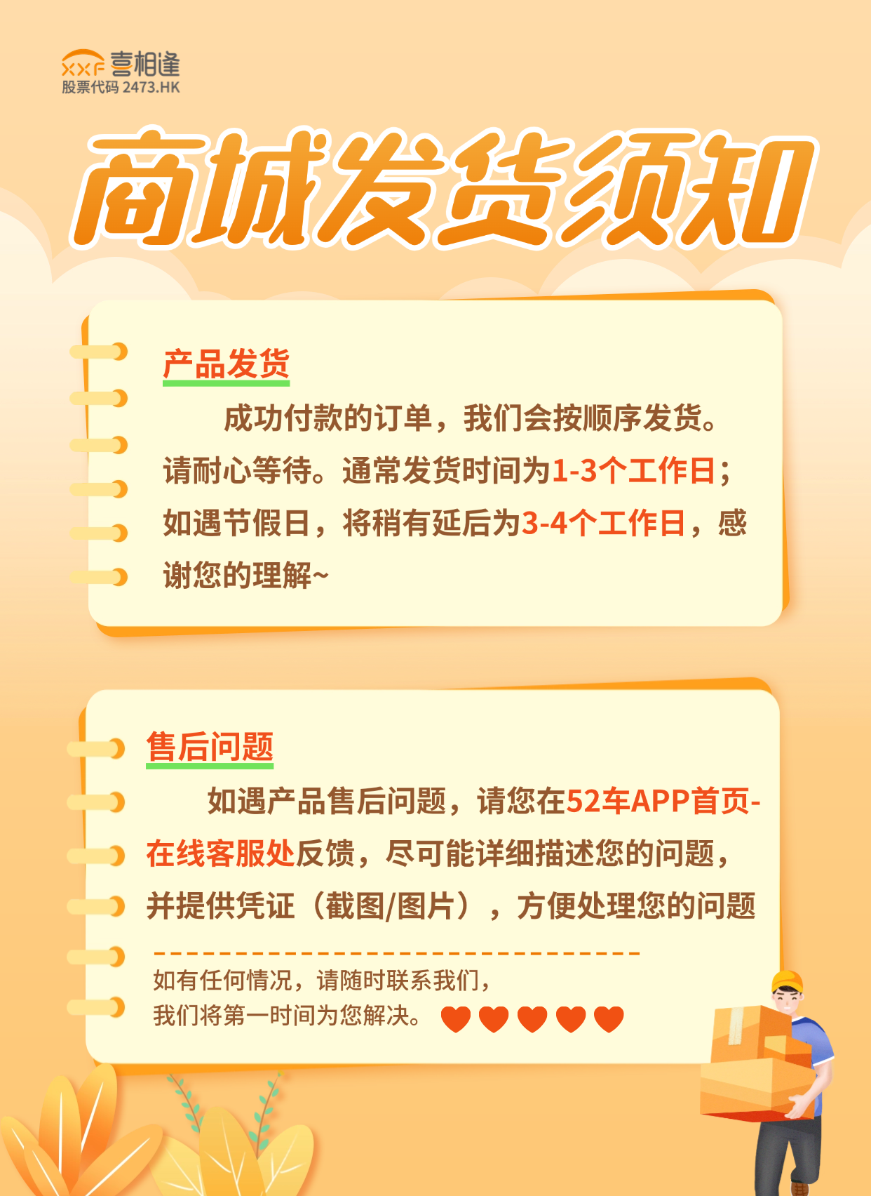 商城产品发货4.30.png