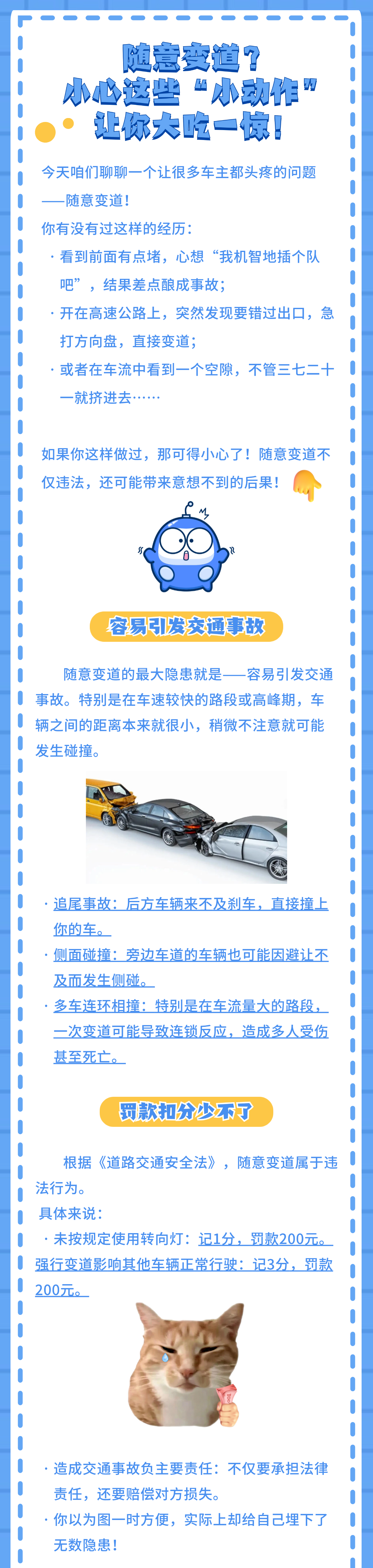 随意变道出险知识25.5.16 第一部分.png