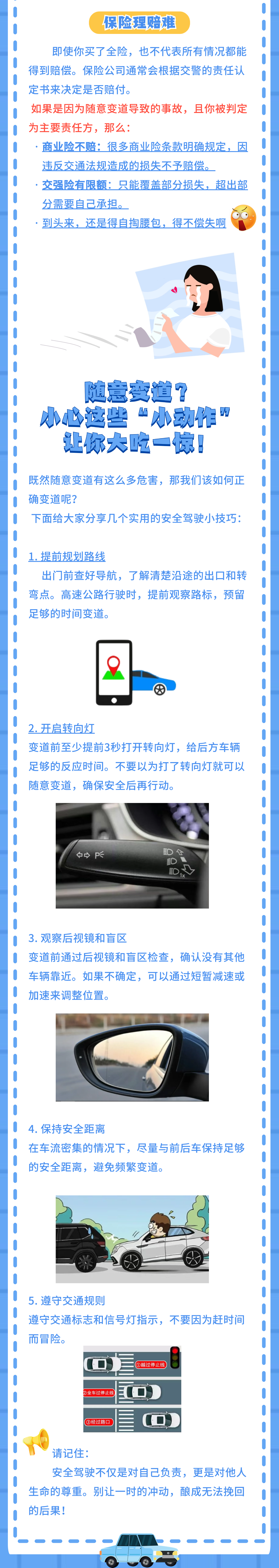 出险知识海报25.5.16.png