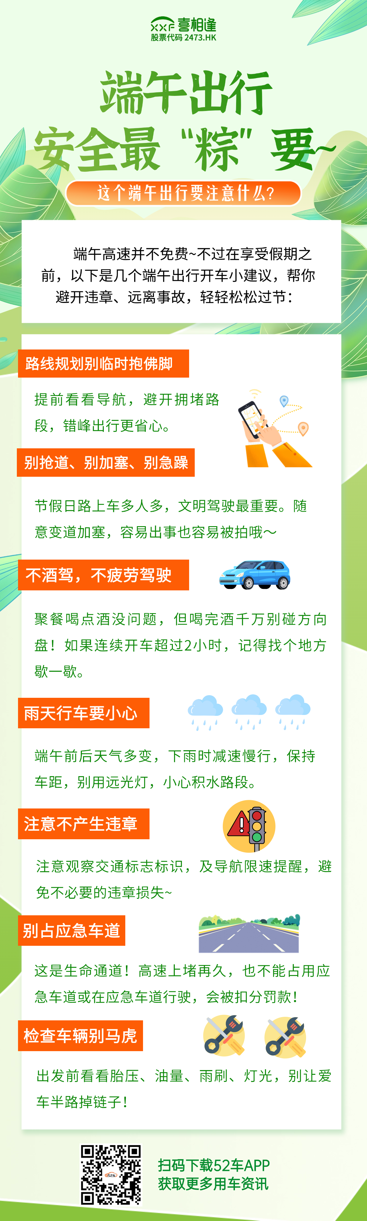 端午出行提醒喜相逢.png