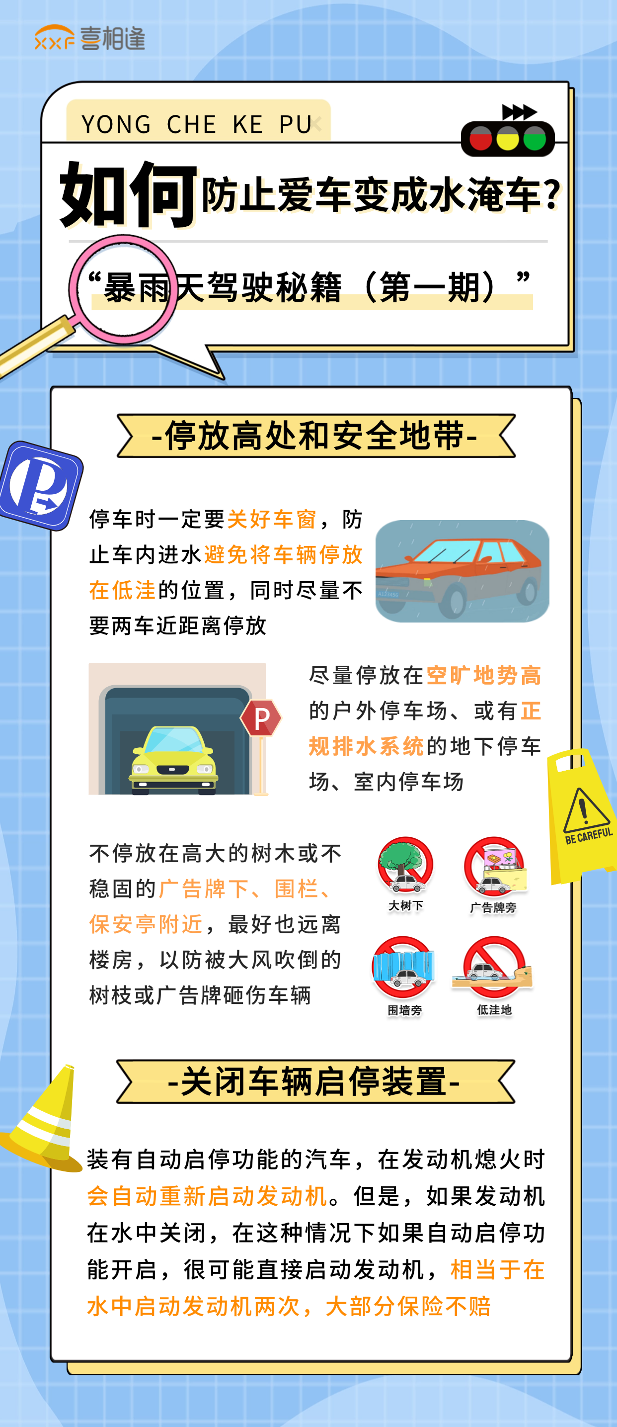 水淹车优化.png