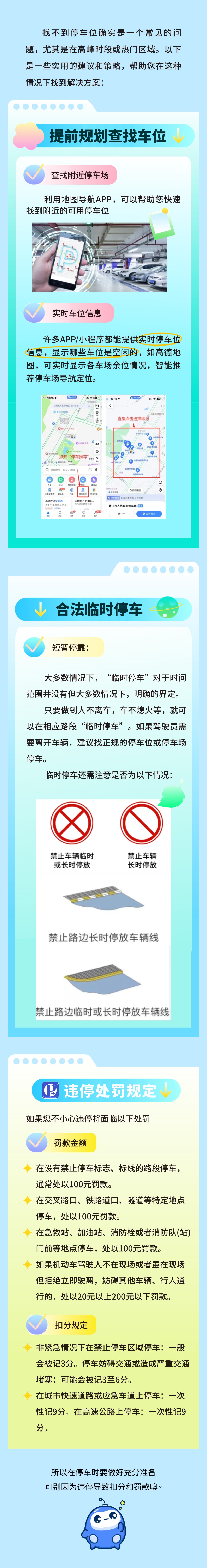 如何停车不违章罚款.jpg